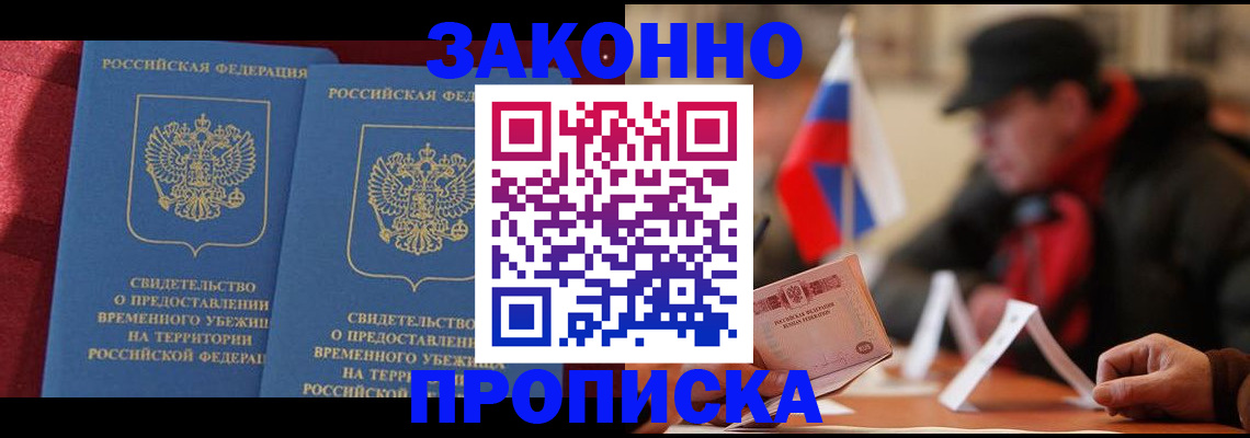 прописка для работы в Осе